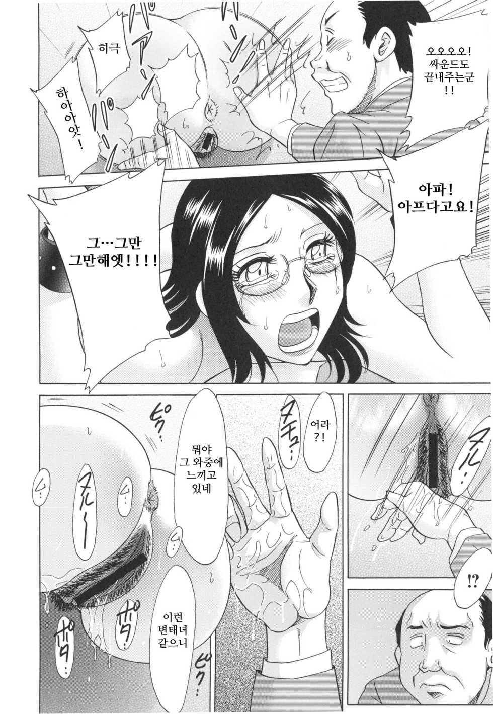 [Chanpon Miyabi] Hentai Kansoku Ch. 1-3 [Korean] - Page 13