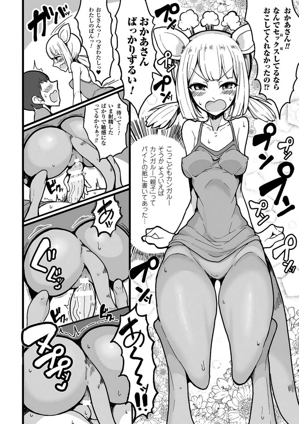 [Anthology] 2D Comic Magazine Monster Musume ni Okasaretai! Vol.2 [Digital] - Page 20