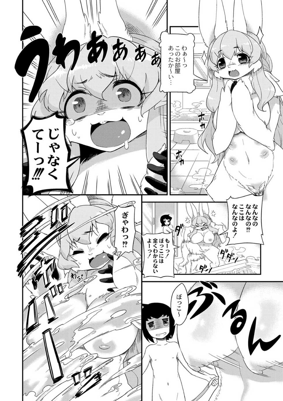 [Atyuto] Bokko no Fuyuyasumi [Digital] - Page 4