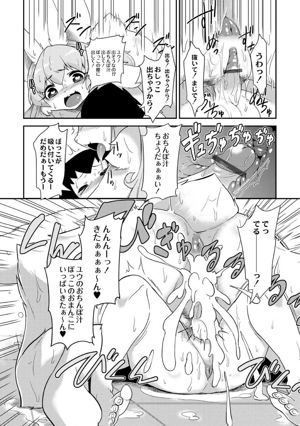 [Atyuto] Bokko no Fuyuyasumi [Digital] - Page 15