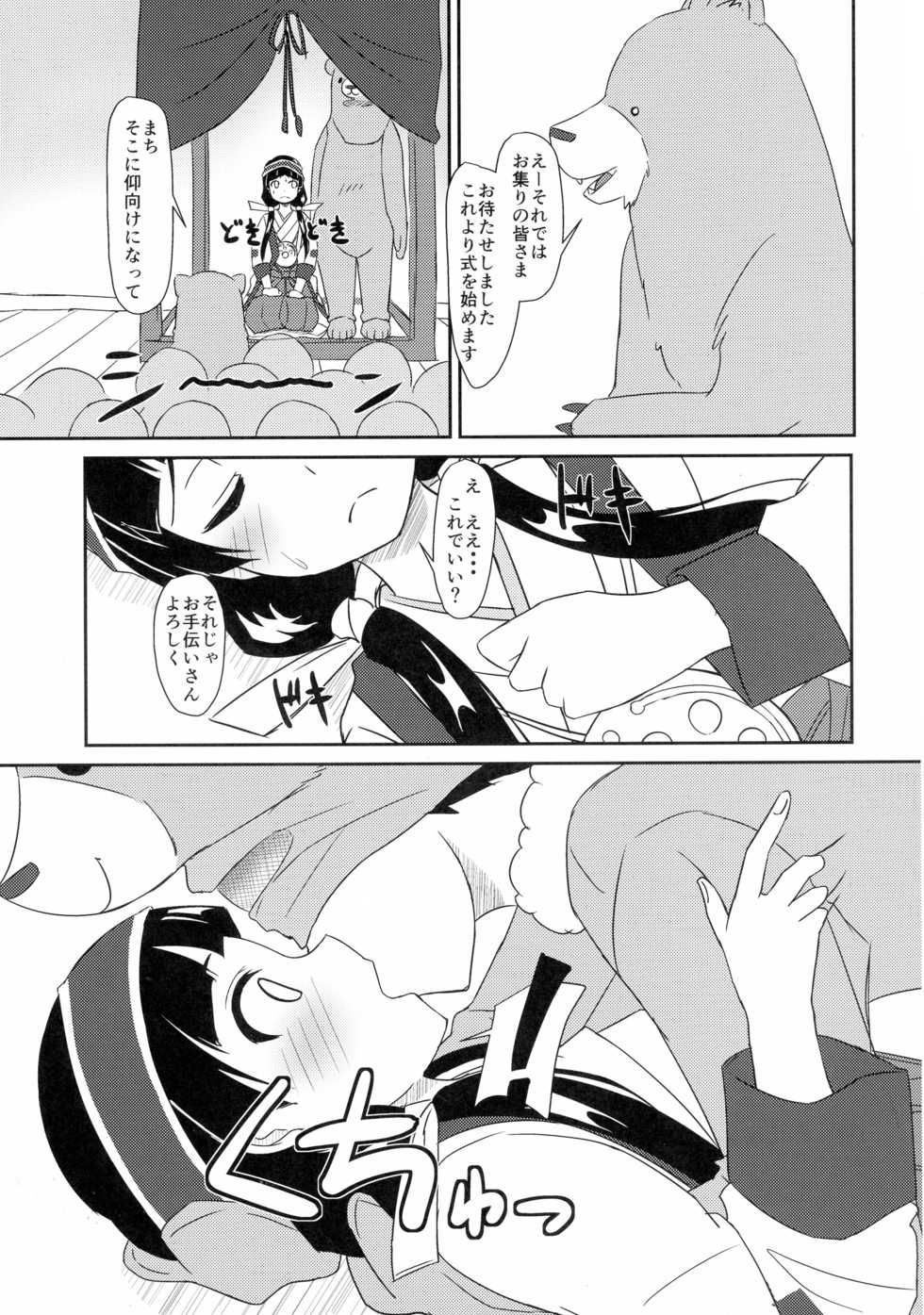 (COMIC1☆10) [Torinabe (Cla)] Machi Kaihatsuchuu?! (Kuma Miko) - Page 7
