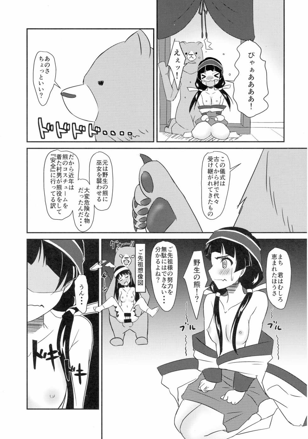 (COMIC1☆10) [Torinabe (Cla)] Machi Kaihatsuchuu?! (Kuma Miko) - Page 11
