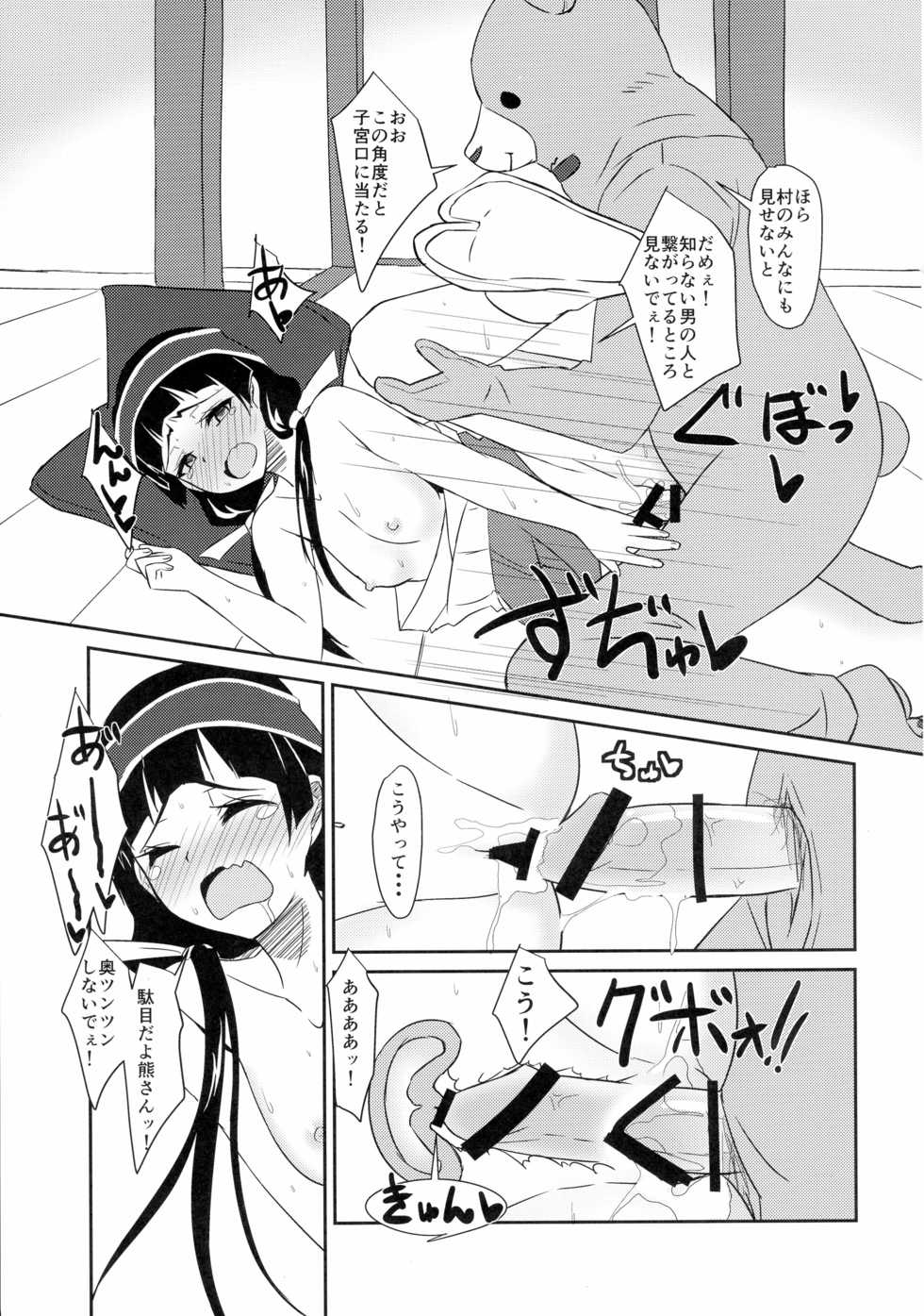 (COMIC1☆10) [Torinabe (Cla)] Machi Kaihatsuchuu?! (Kuma Miko) - Page 15
