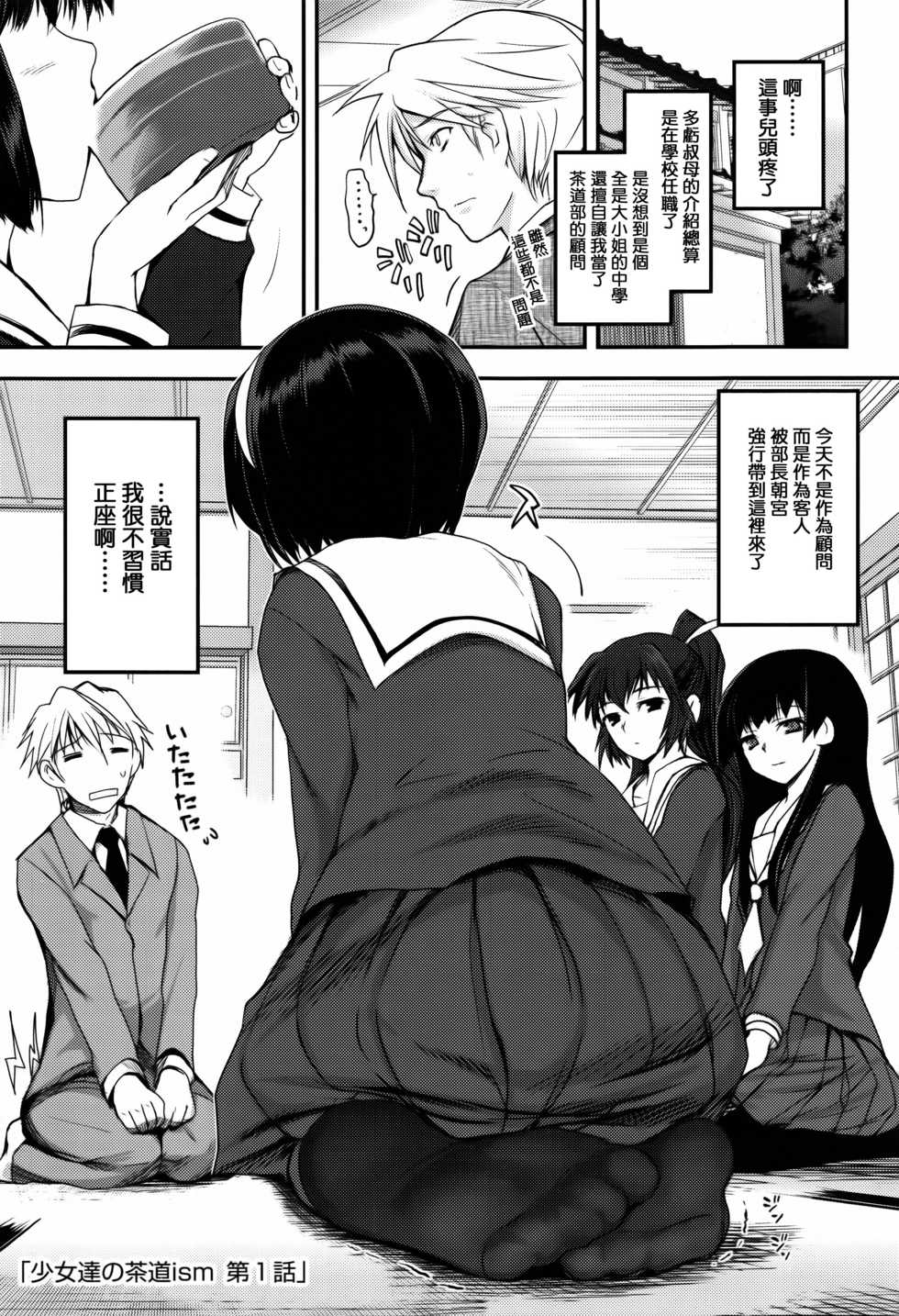 [Tsukiyoshi Hiroki] Shoujo-tachi no Sadism [Chinese] [篆儀通文書坊漢化] - Page 7
