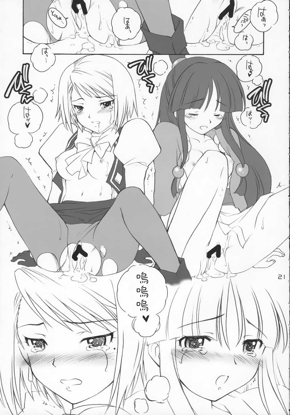 (C69) [Purin Yokochou (Ouka Sushi)] Ippatsu! Gyakutenman | 一发!逆转 (Gyakuten Saiban) [Chinese] [女騎士護衛員漢化] - Page 20