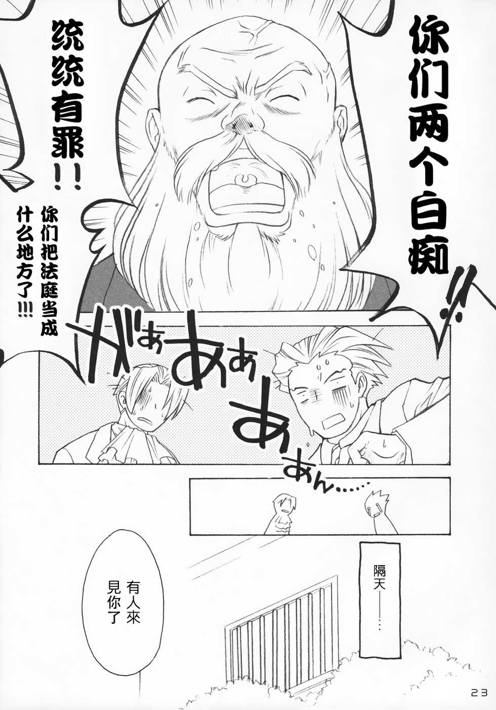 (C69) [Purin Yokochou (Ouka Sushi)] Ippatsu! Gyakutenman | 一发!逆转 (Gyakuten Saiban) [Chinese] [女騎士護衛員漢化] - Page 22