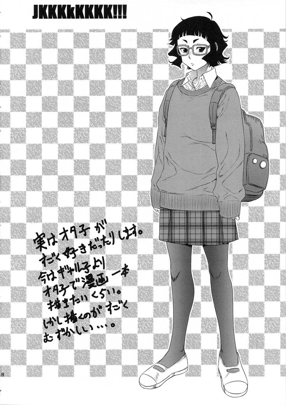 (COMIC1☆10) [Ozashiki (Sunagawa Tara)] JKKKkKKKKKKKKKKkKKK!!!!!!!!!!! (Oshiete! Galko-chan) - Page 7