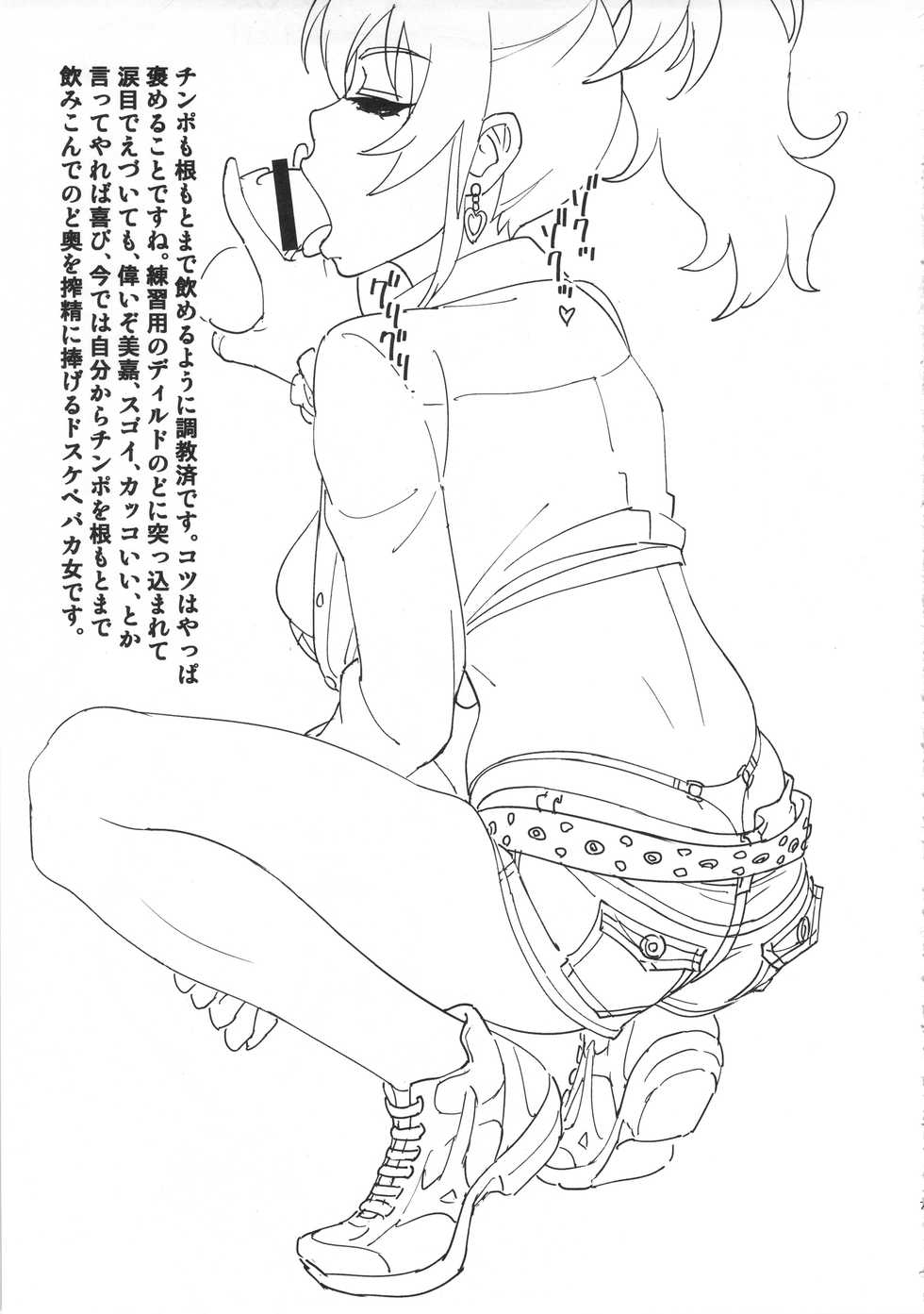 (COMIC1☆10) [SANDWORKS (Suna)] Mika Katta (THE IDOLM@STER CINDERELLA GIRLS) - Page 6