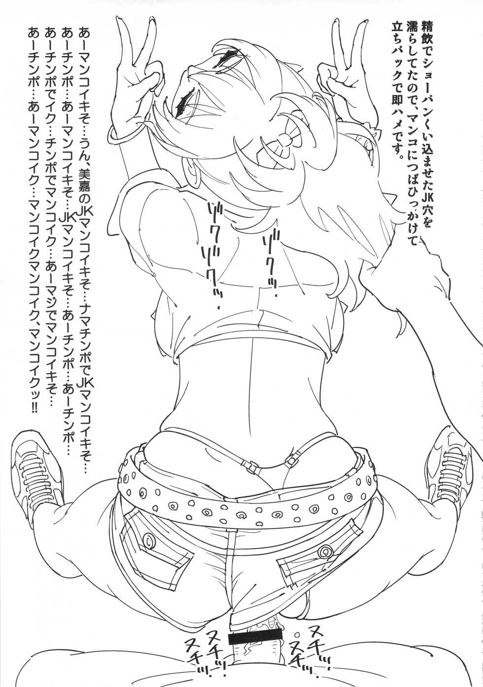 (COMIC1☆10) [SANDWORKS (Suna)] Mika Katta (THE IDOLM@STER CINDERELLA GIRLS) - Page 8
