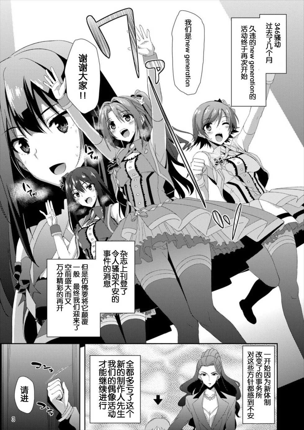 (C89) [RADICAL DASH (Miyane Aki)] SHIBUYAKU (THE IDOLM@STER CINDERELLA GIRLS) [Chinese] [灵梦书院汉化] - Page 4