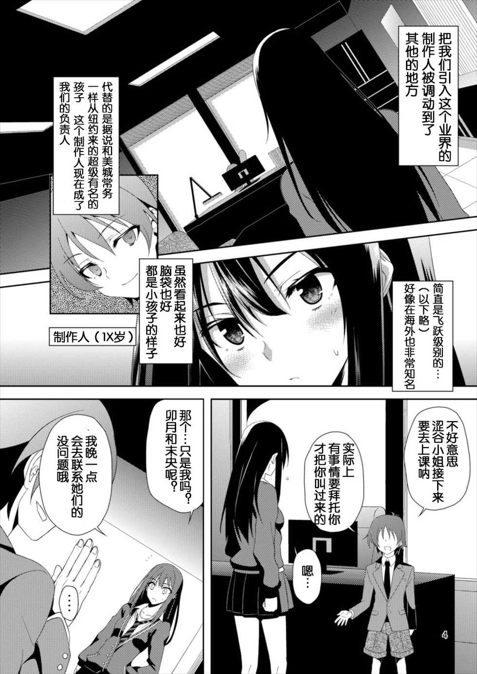 (C89) [RADICAL DASH (Miyane Aki)] SHIBUYAKU (THE IDOLM@STER CINDERELLA GIRLS) [Chinese] [灵梦书院汉化] - Page 5