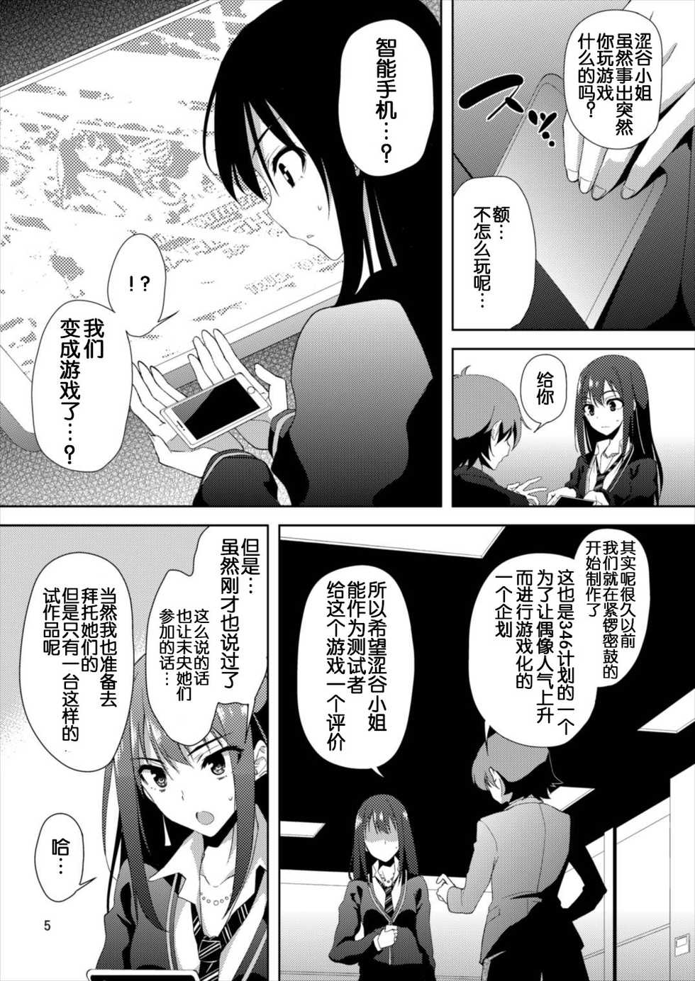 (C89) [RADICAL DASH (Miyane Aki)] SHIBUYAKU (THE IDOLM@STER CINDERELLA GIRLS) [Chinese] [灵梦书院汉化] - Page 6
