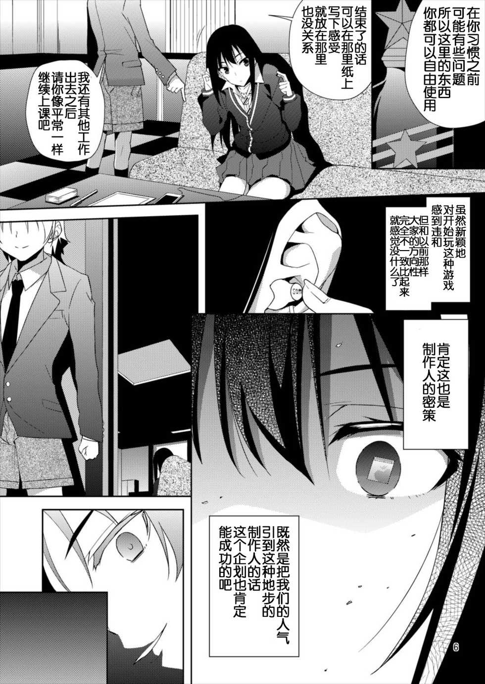 (C89) [RADICAL DASH (Miyane Aki)] SHIBUYAKU (THE IDOLM@STER CINDERELLA GIRLS) [Chinese] [灵梦书院汉化] - Page 7