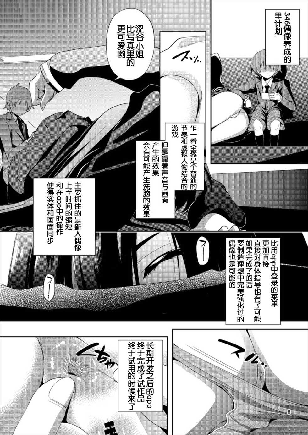 (C89) [RADICAL DASH (Miyane Aki)] SHIBUYAKU (THE IDOLM@STER CINDERELLA GIRLS) [Chinese] [灵梦书院汉化] - Page 9