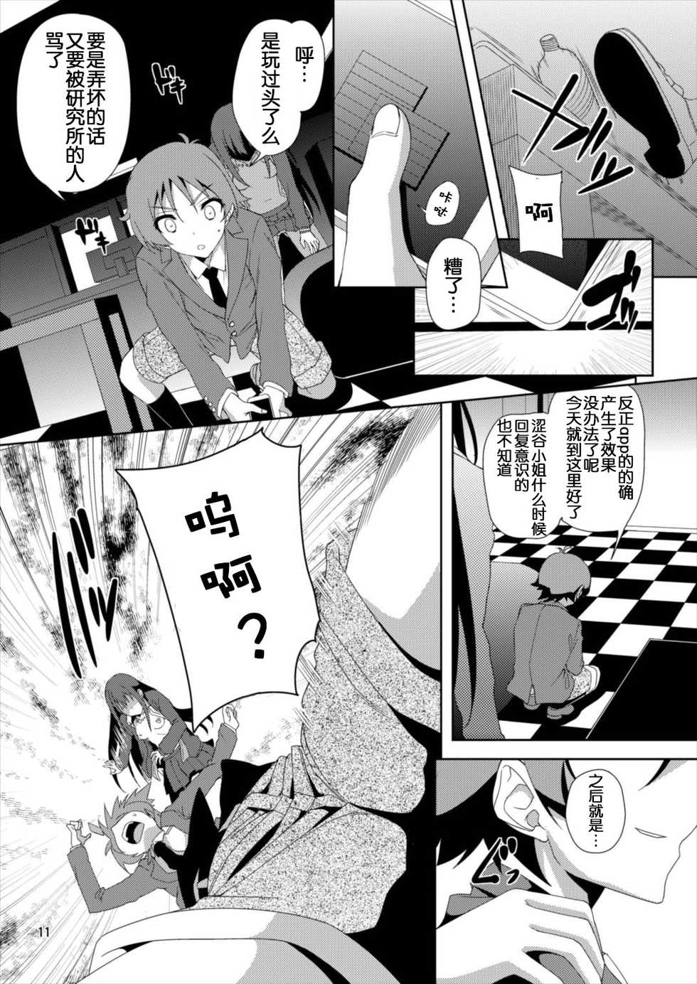 (C89) [RADICAL DASH (Miyane Aki)] SHIBUYAKU (THE IDOLM@STER CINDERELLA GIRLS) [Chinese] [灵梦书院汉化] - Page 12