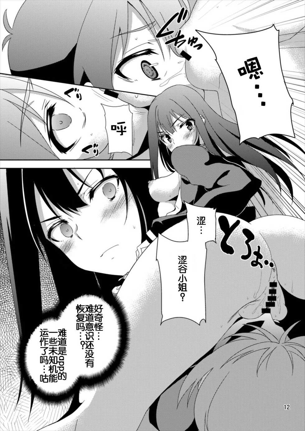 (C89) [RADICAL DASH (Miyane Aki)] SHIBUYAKU (THE IDOLM@STER CINDERELLA GIRLS) [Chinese] [灵梦书院汉化] - Page 13