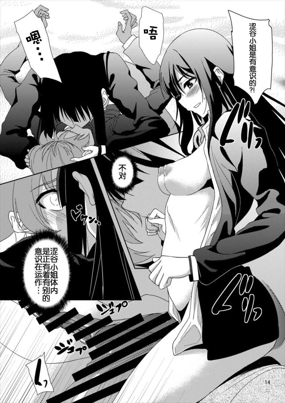 (C89) [RADICAL DASH (Miyane Aki)] SHIBUYAKU (THE IDOLM@STER CINDERELLA GIRLS) [Chinese] [灵梦书院汉化] - Page 15