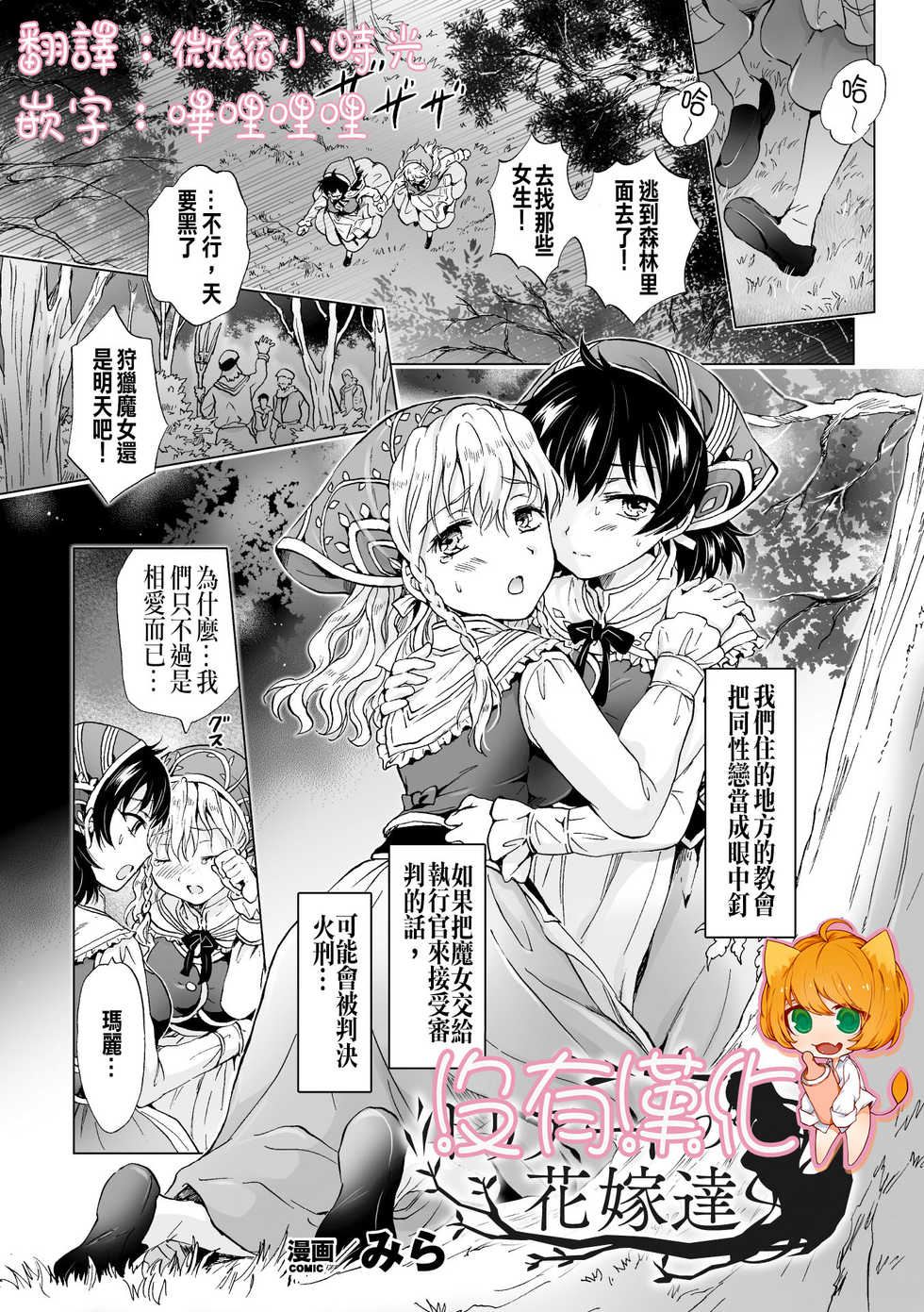 [Anthology] 2D Comic Magazine Yuri Ninshin Vol. 2 [Chinese] [沒有漢化] [Digital] - Page 6