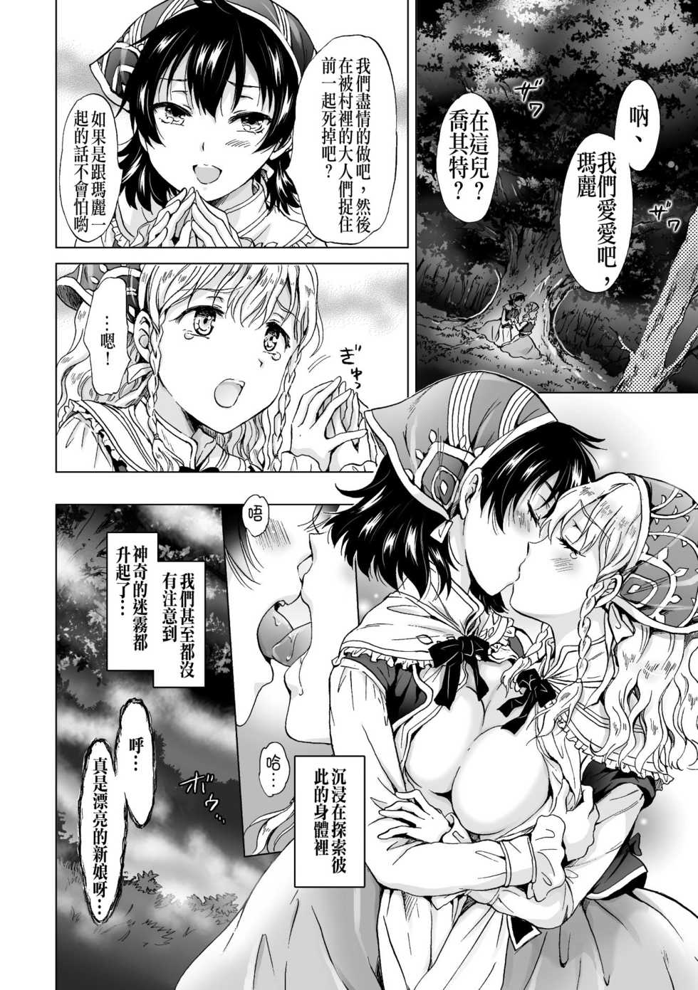 [Anthology] 2D Comic Magazine Yuri Ninshin Vol. 2 [Chinese] [沒有漢化] [Digital] - Page 8