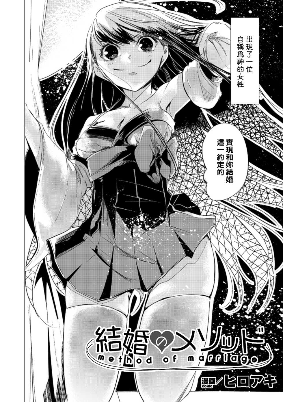 [Anthology] 2D Comic Magazine Yuri Ninshin Vol. 2 [Chinese] [沒有漢化] [Digital] - Page 28