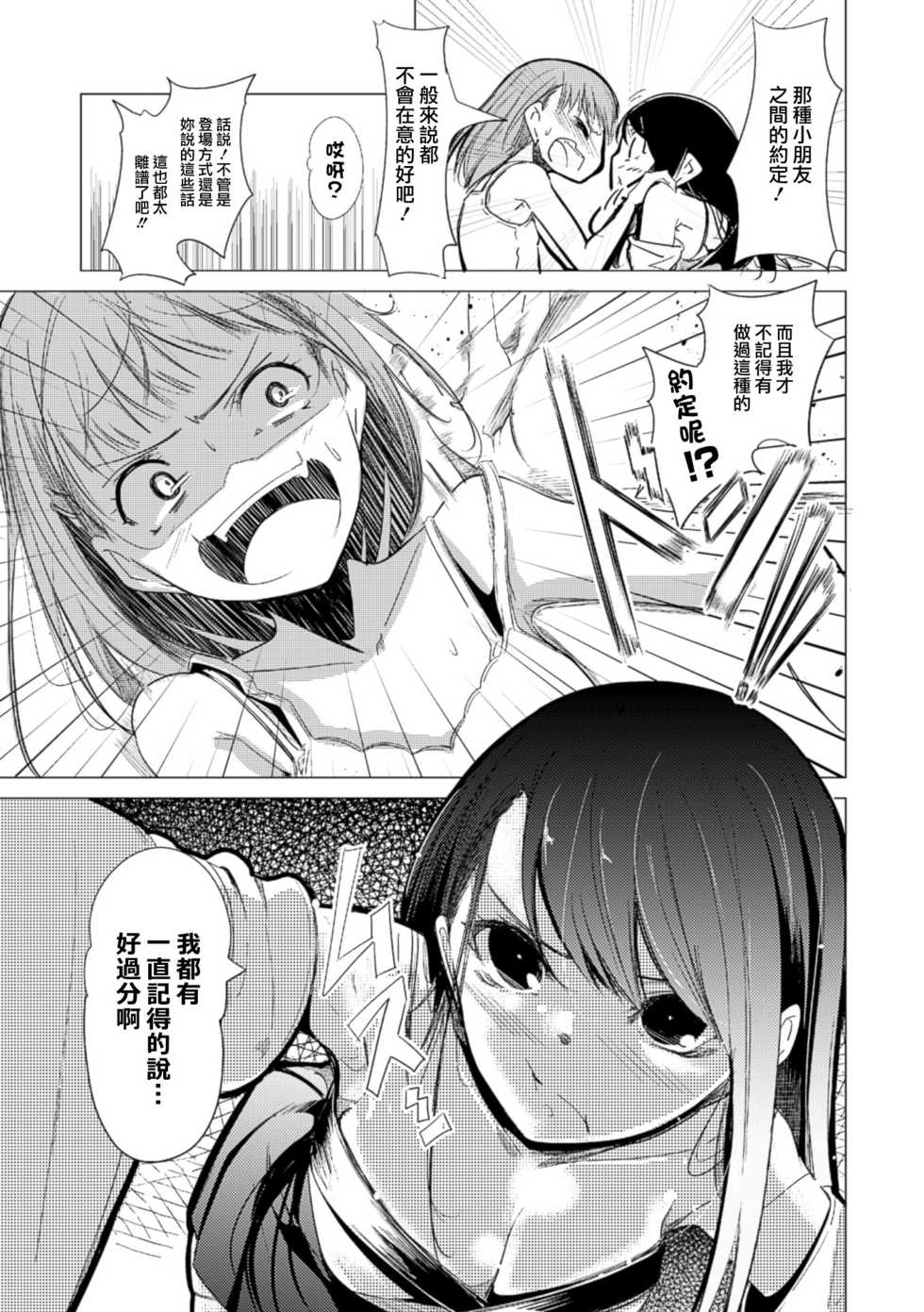 [Anthology] 2D Comic Magazine Yuri Ninshin Vol. 2 [Chinese] [沒有漢化] [Digital] - Page 33