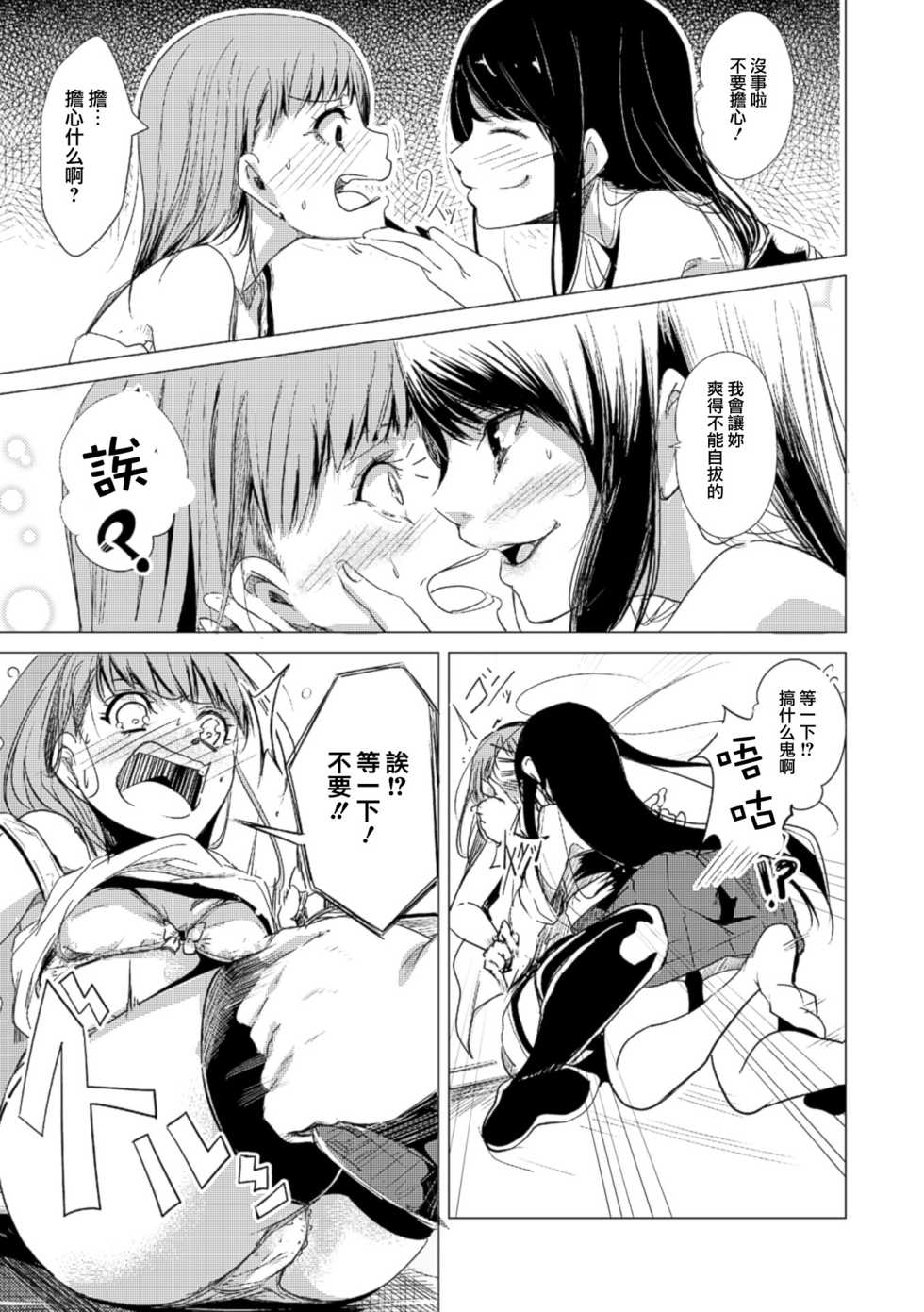 [Anthology] 2D Comic Magazine Yuri Ninshin Vol. 2 [Chinese] [沒有漢化] [Digital] - Page 35
