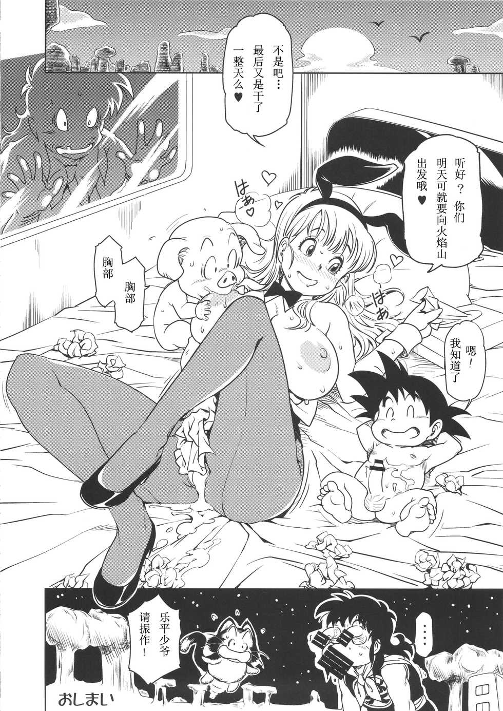 (C89) [Finecraft69 (6ro-)] Eromangirl (Dragon Ball) [Chinese] [EAV个人汉化] - Page 23