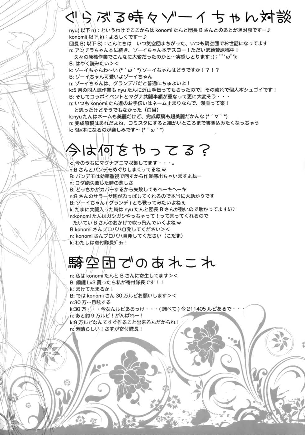(ToreTama002) [brand nyu (nyu)] Sekenshirazu na Chouteisha to Gaman Dekinai Danchou-san (Granblue Fantasy) [Chinese] [屏幕髒了漢化] - Page 16