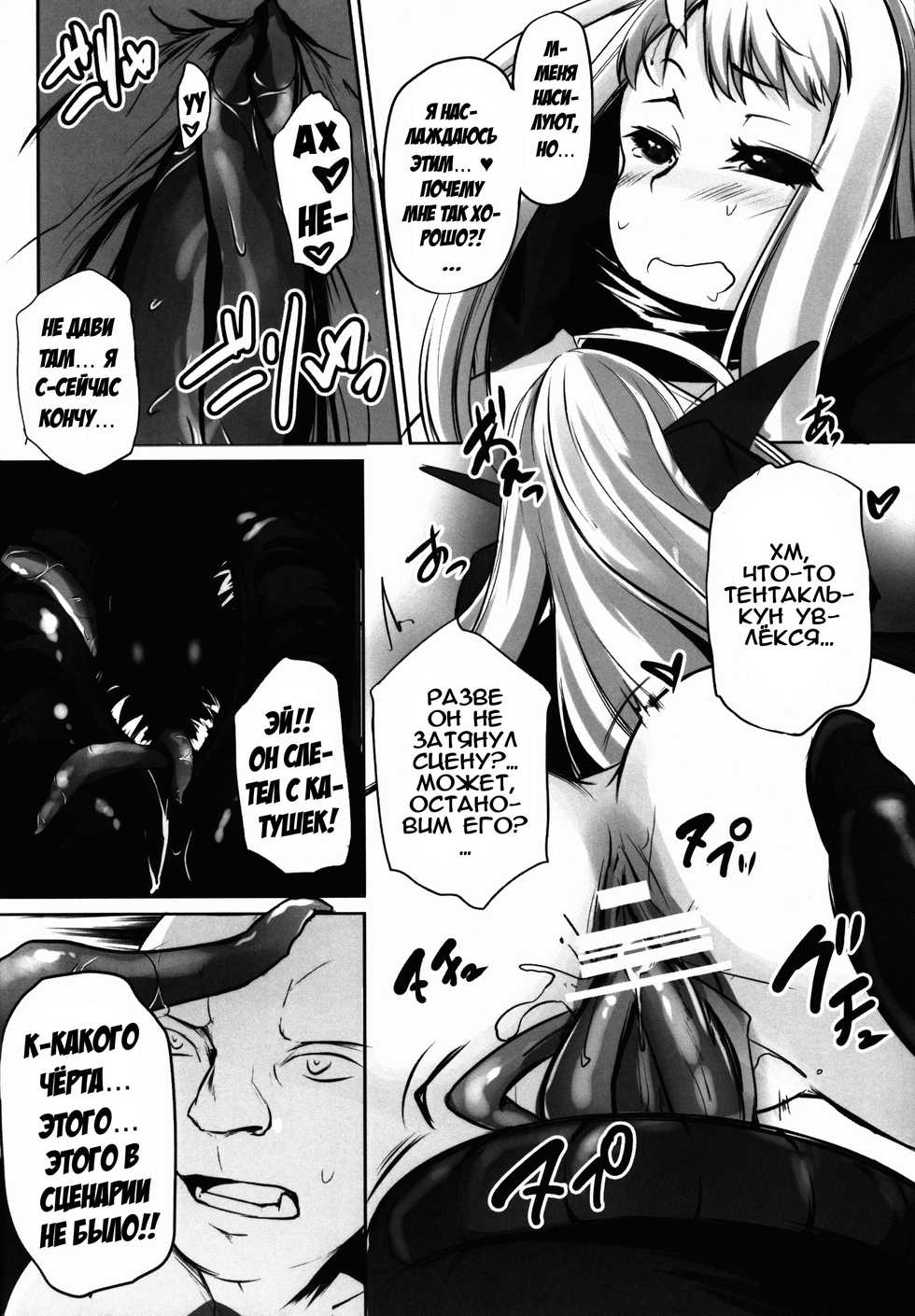 (C89) [PONDEMIX (Yukiguni Omaru, yaeto)] Mon-MIX (Monster Musume no Iru Nichijou) [Russian] {Илион} - Page 12