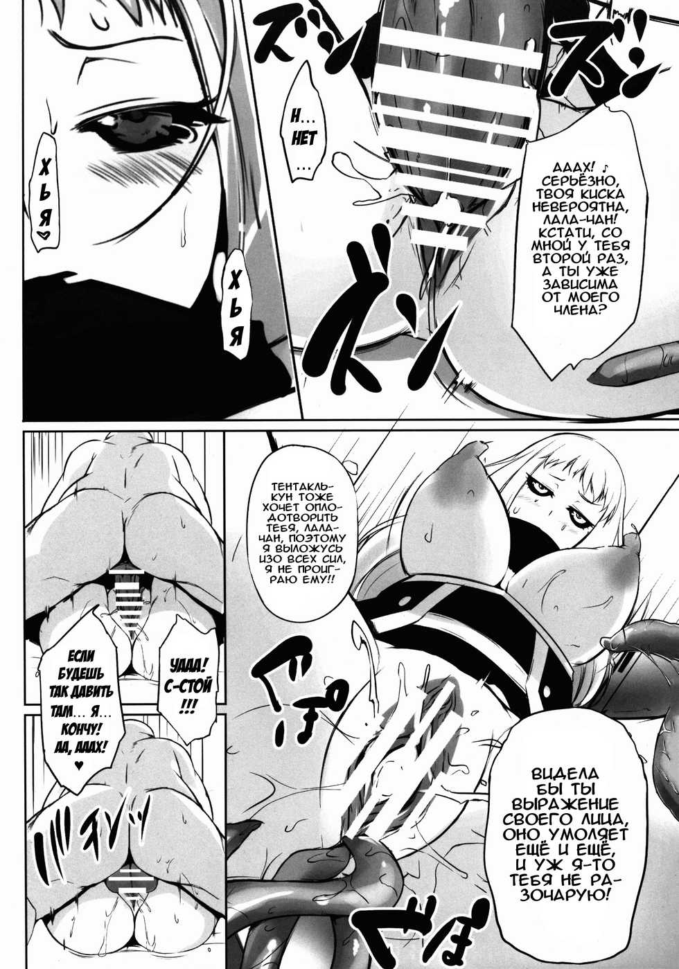 (C89) [PONDEMIX (Yukiguni Omaru, yaeto)] Mon-MIX (Monster Musume no Iru Nichijou) [Russian] {Илион} - Page 14