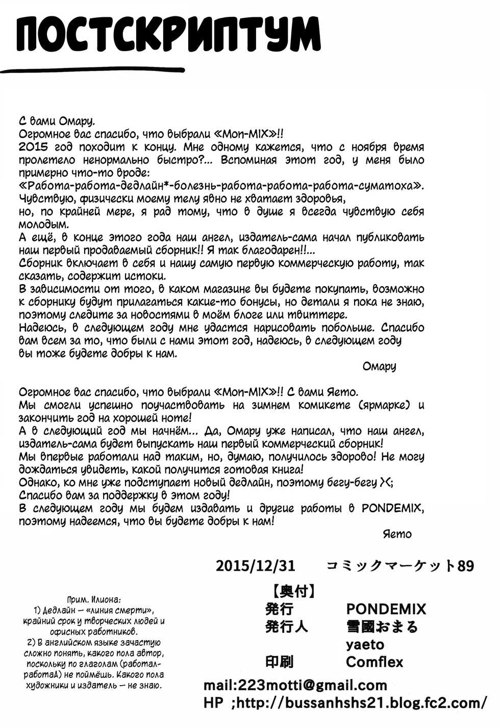 (C89) [PONDEMIX (Yukiguni Omaru, yaeto)] Mon-MIX (Monster Musume no Iru Nichijou) [Russian] {Илион} - Page 26