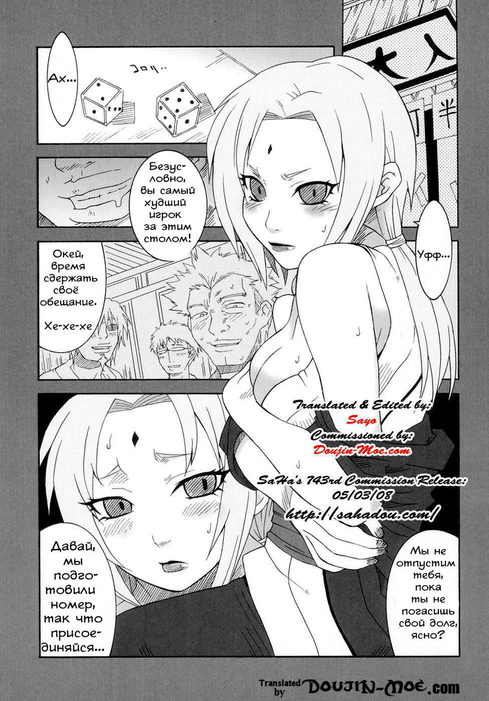 (C66) [MGW (Isou Doubaku)] Q.N.T.2 - Queen Ninja Tsunade 2 (Naruto) [Russian] [﻿izvratnik] [Incomplete] - Page 5