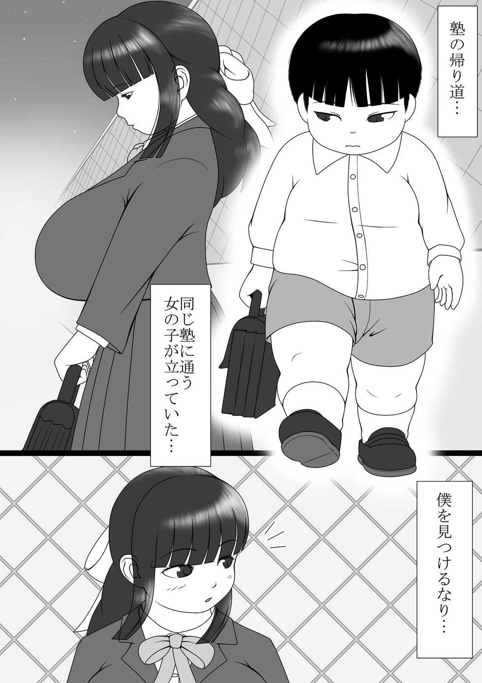 [Ogata Gou] Boku Wa Futanari San Ni Nanrakano Kōgeki O Uke Te Iru - Page 2