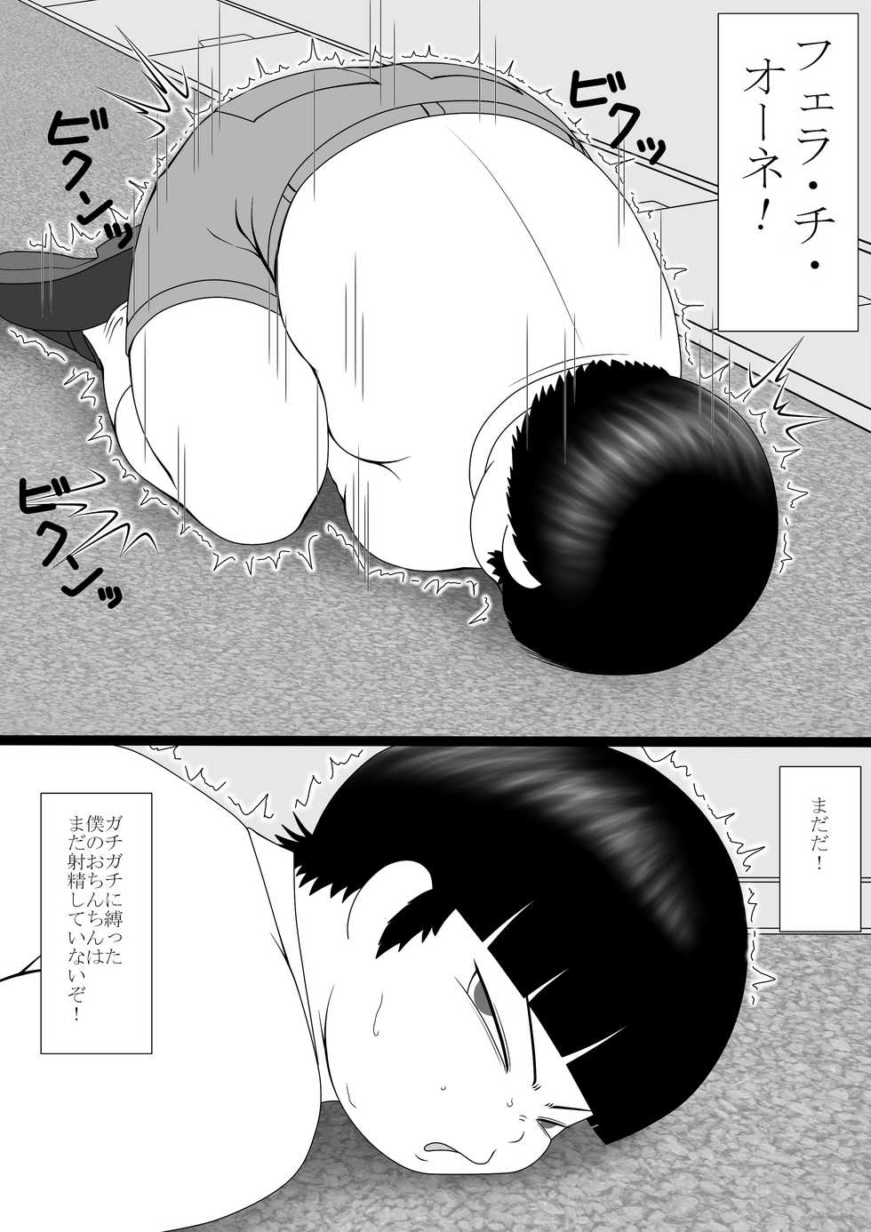 [Ogata Gou] Boku Wa Futanari San Ni Nanrakano Kōgeki O Uke Te Iru - Page 14