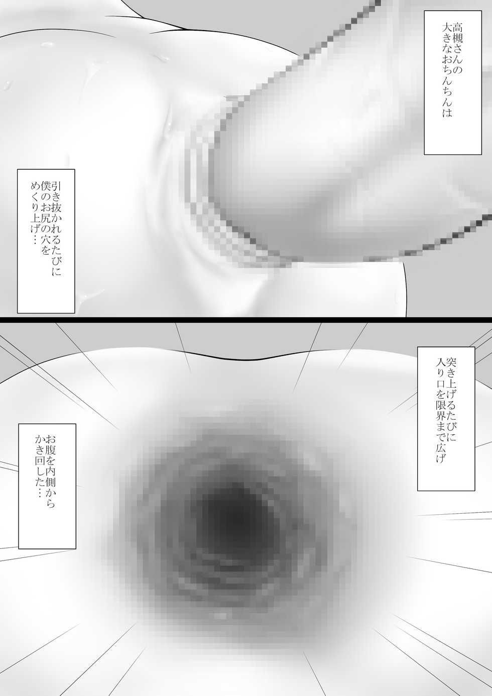 [Ogata Gou] Boku Wa Futanari San Ni Nanrakano Kōgeki O Uke Te Iru - Page 20