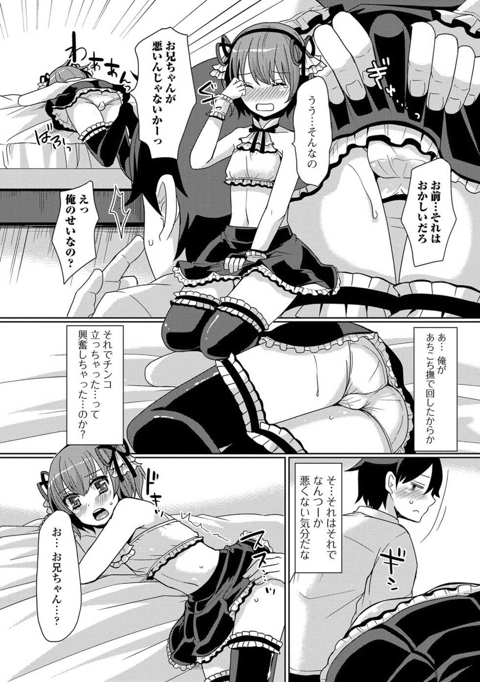 [Sakai Ringo] HAJIRAI OTOKONOKO [Digital] - Page 13