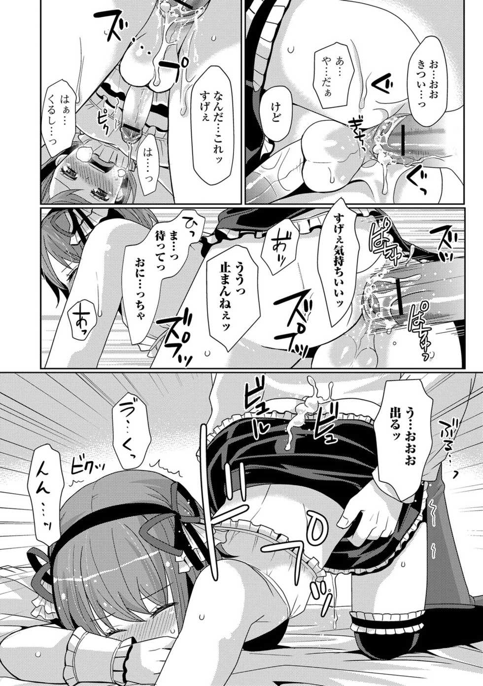 [Sakai Ringo] HAJIRAI OTOKONOKO [Digital] - Page 18