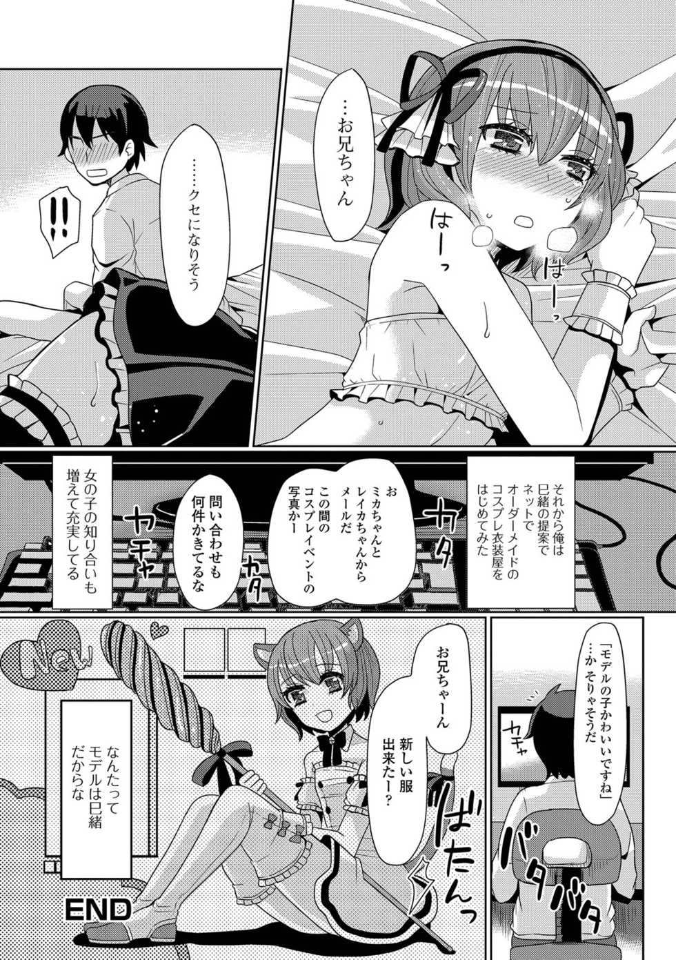 [Sakai Ringo] HAJIRAI OTOKONOKO [Digital] - Page 22