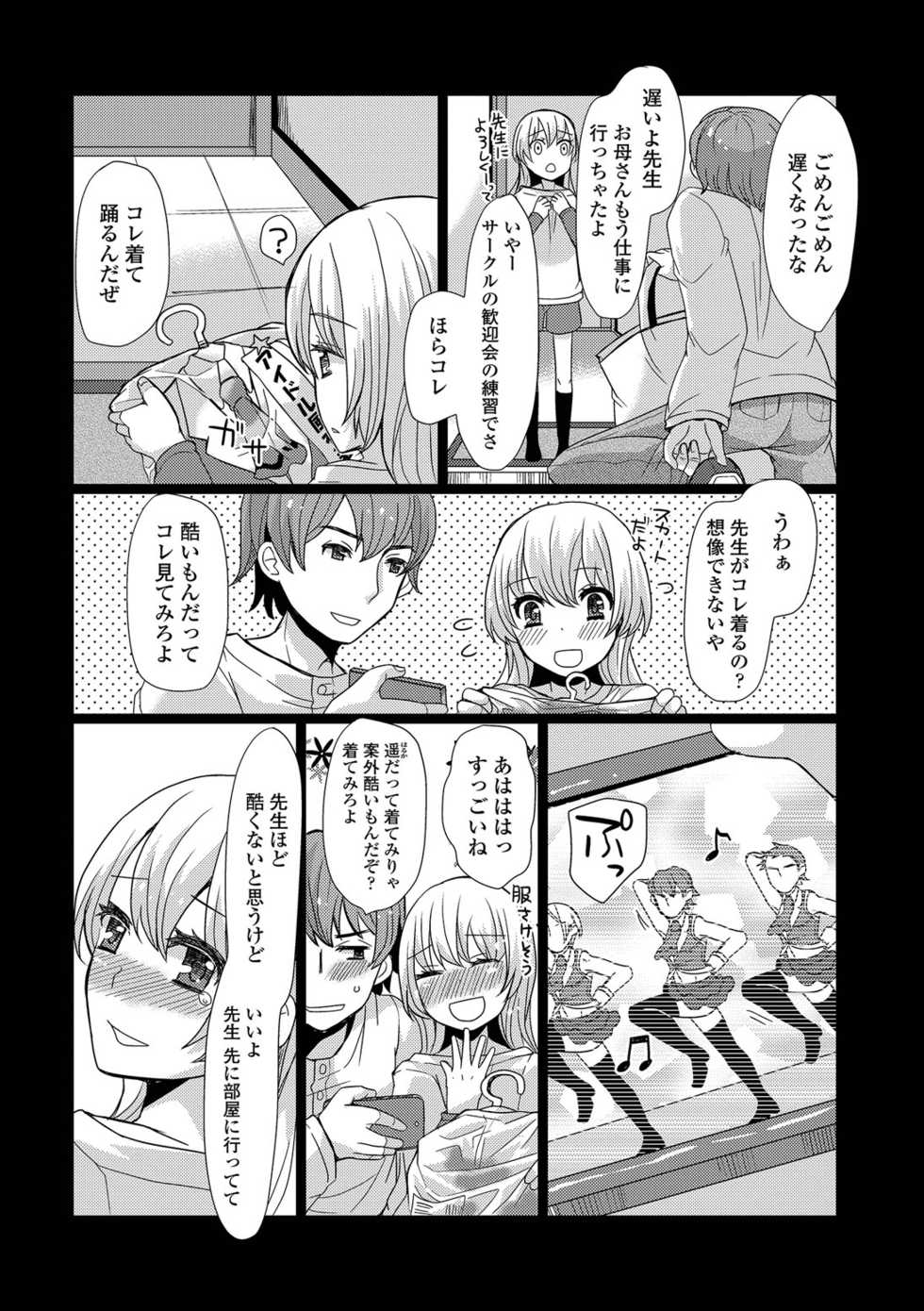 [Sakai Ringo] HAJIRAI OTOKONOKO [Digital] - Page 24