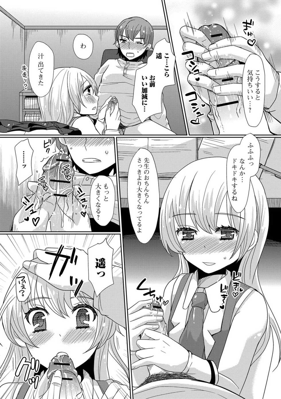 [Sakai Ringo] HAJIRAI OTOKONOKO [Digital] - Page 28