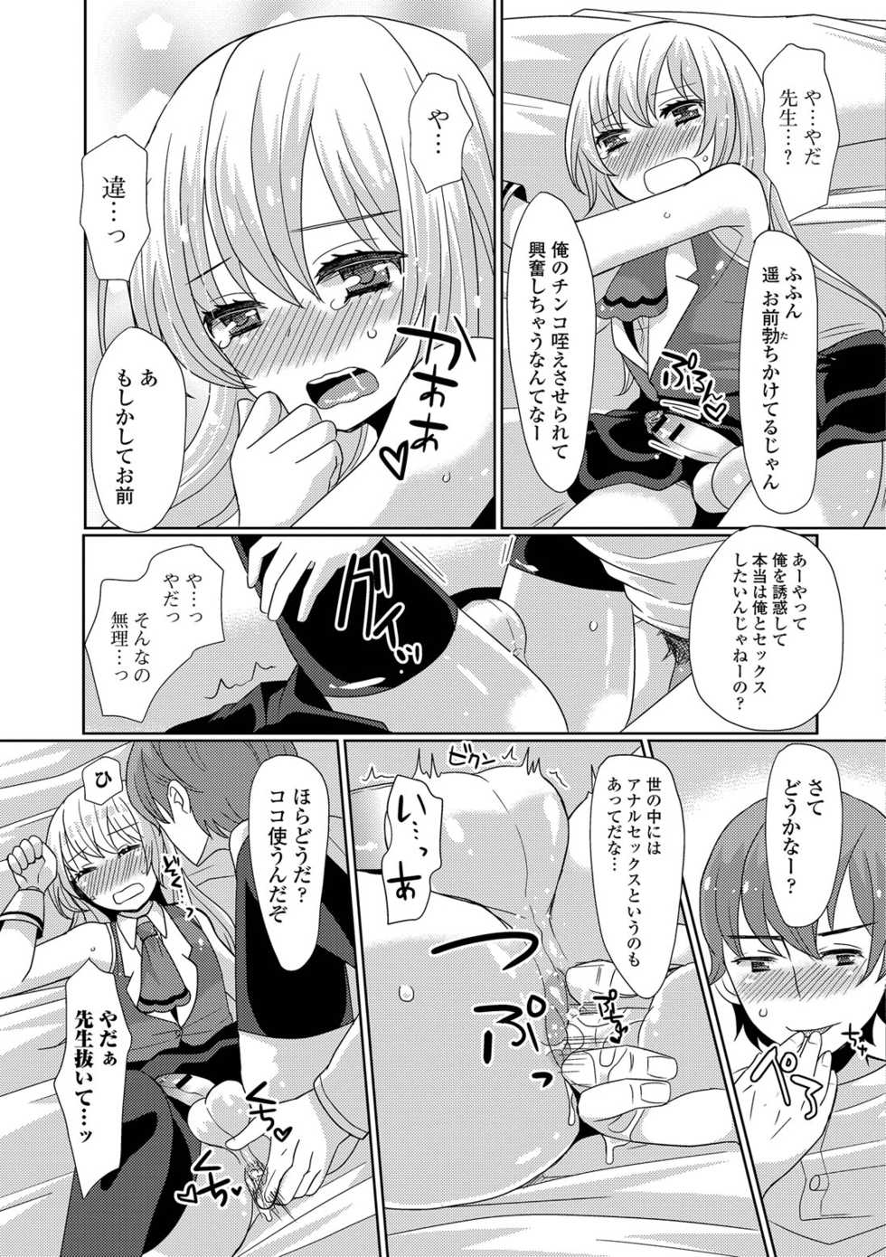 [Sakai Ringo] HAJIRAI OTOKONOKO [Digital] - Page 31