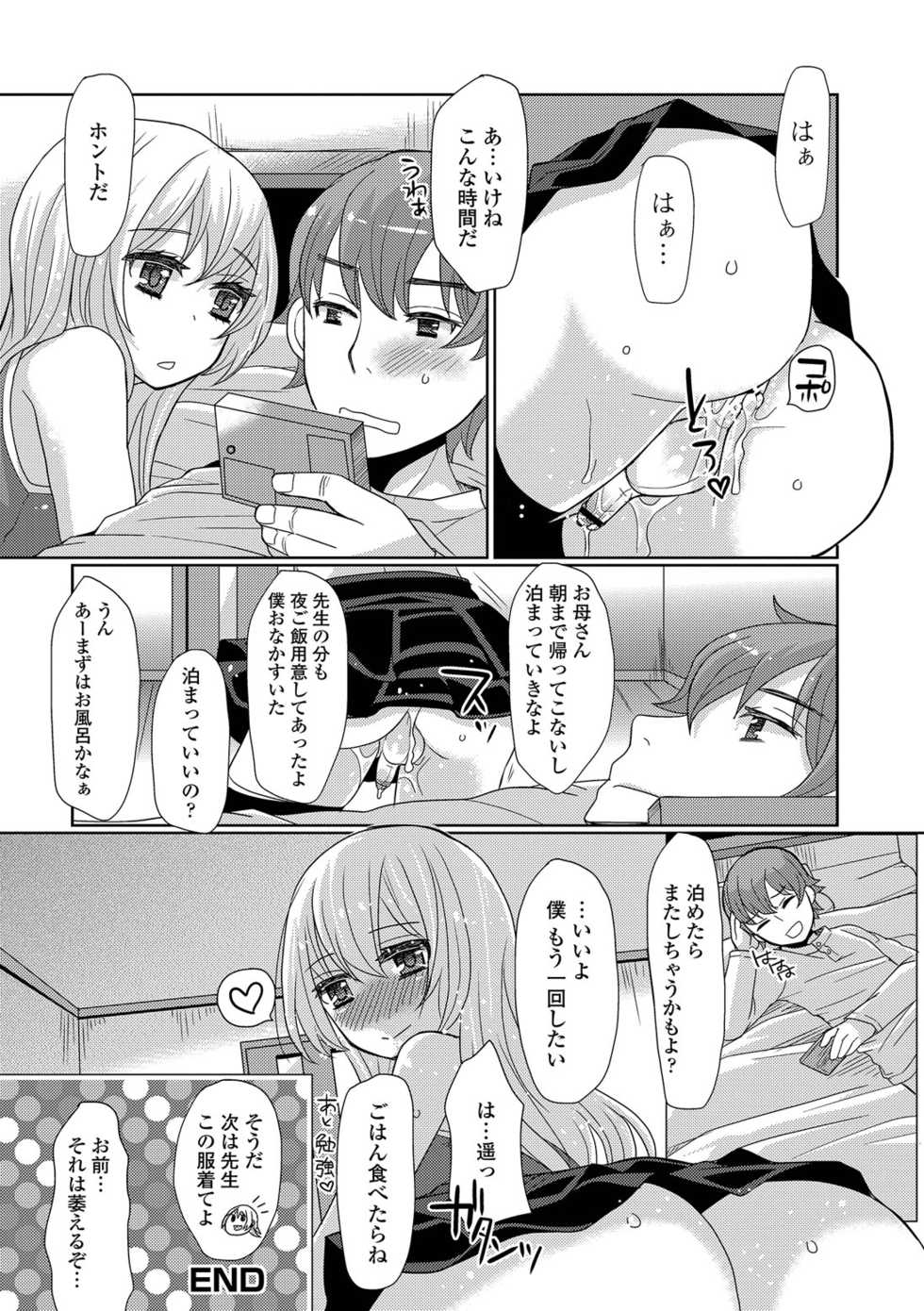 [Sakai Ringo] HAJIRAI OTOKONOKO [Digital] - Page 38