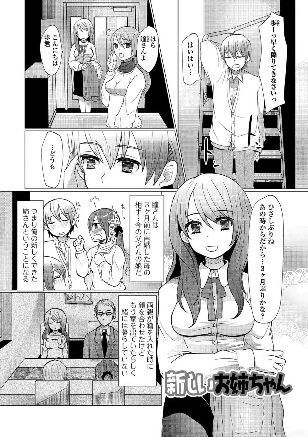 [Sakai Ringo] HAJIRAI OTOKONOKO [Digital] - Page 39