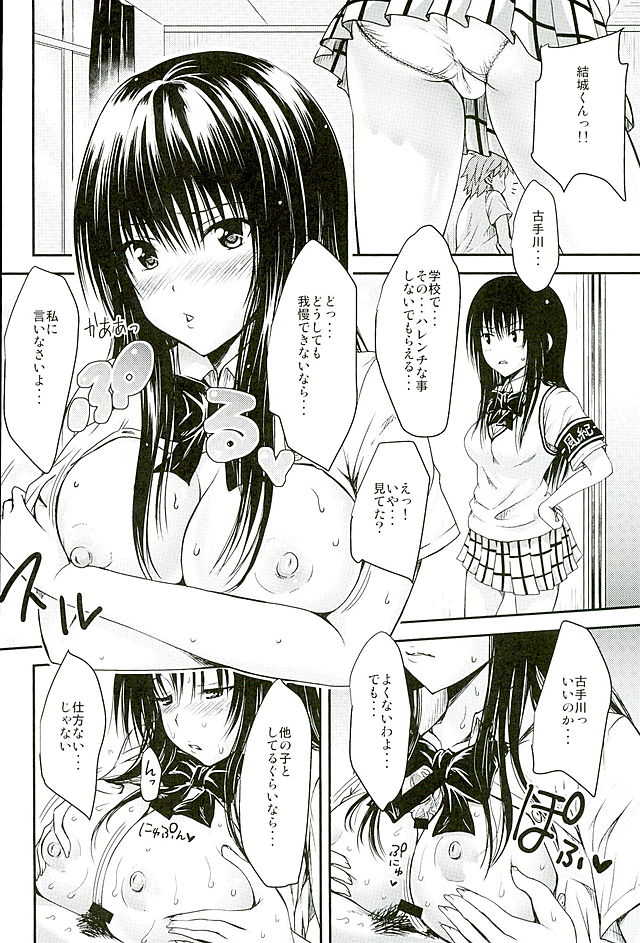 (COMIC1☆10) [Shiawase Kanmiryou (Yuki Tomoshi)] Koh LOVE-Ru (To LOVE-Ru) - Page 11