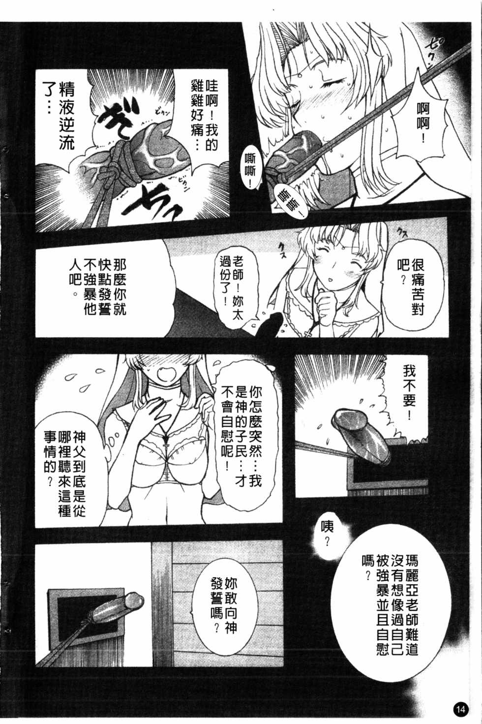 [Kusatsu Terunyo] Yoru no Zangeshitsu | 夜之懺悔室 [Chinese] - Page 15