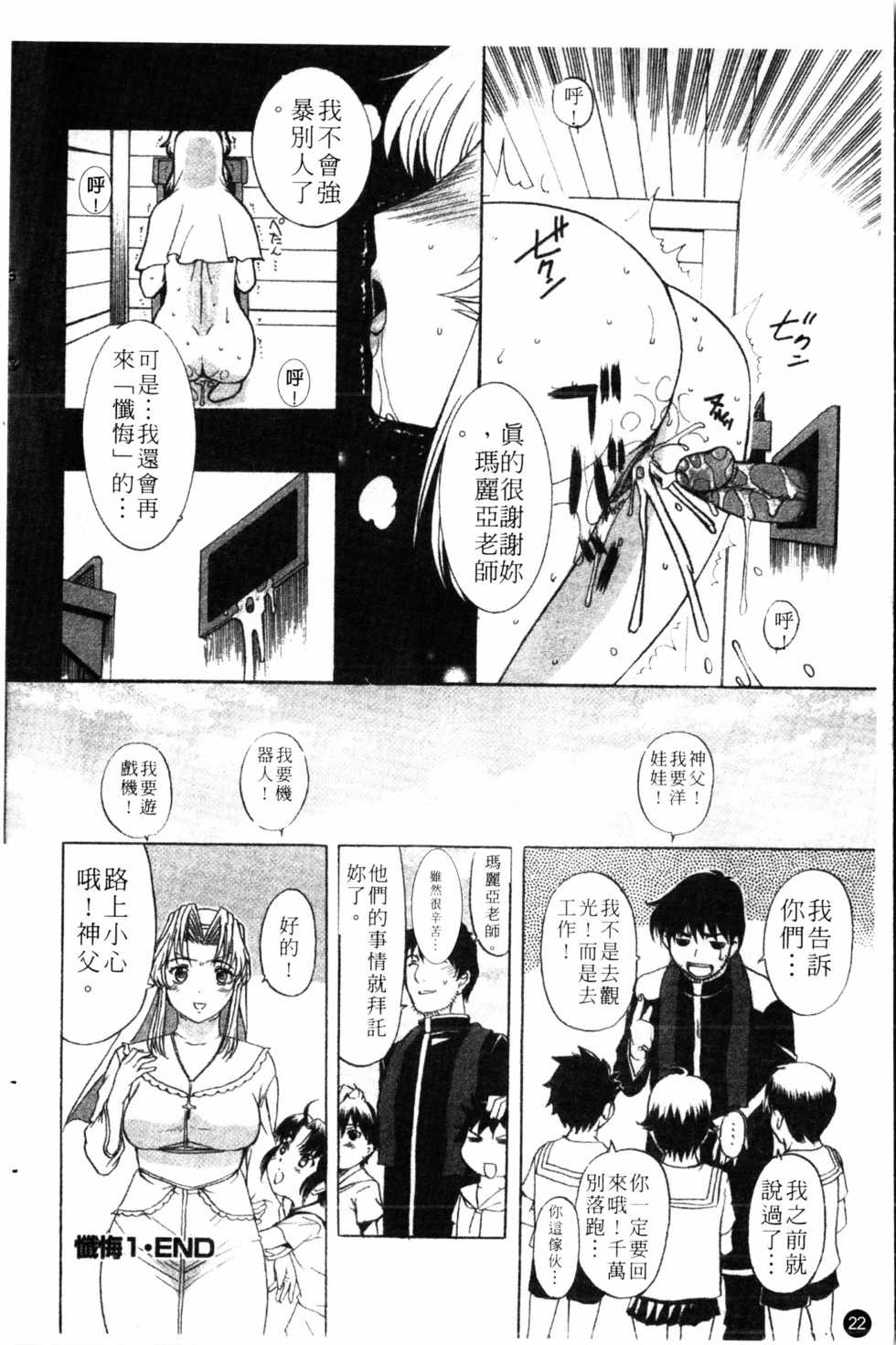 [Kusatsu Terunyo] Yoru no Zangeshitsu | 夜之懺悔室 [Chinese] - Page 23