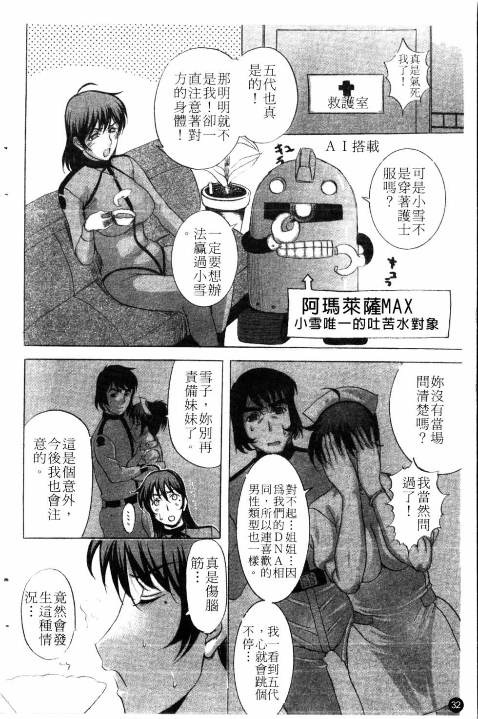 [Kusatsu Terunyo] Yoru no Zangeshitsu | 夜之懺悔室 [Chinese] - Page 33