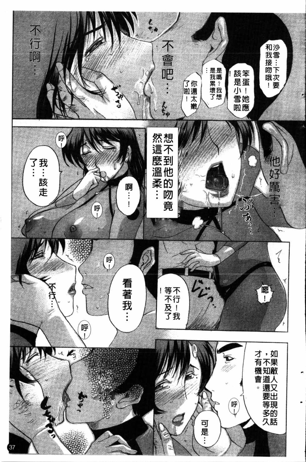 [Kusatsu Terunyo] Yoru no Zangeshitsu | 夜之懺悔室 [Chinese] - Page 38