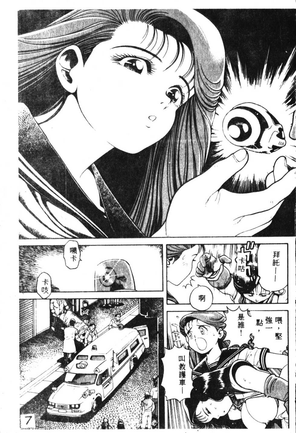 [Chataro] Nami SOS! - Incubi Hunter Nami First Battle [Chinese] - Page 8