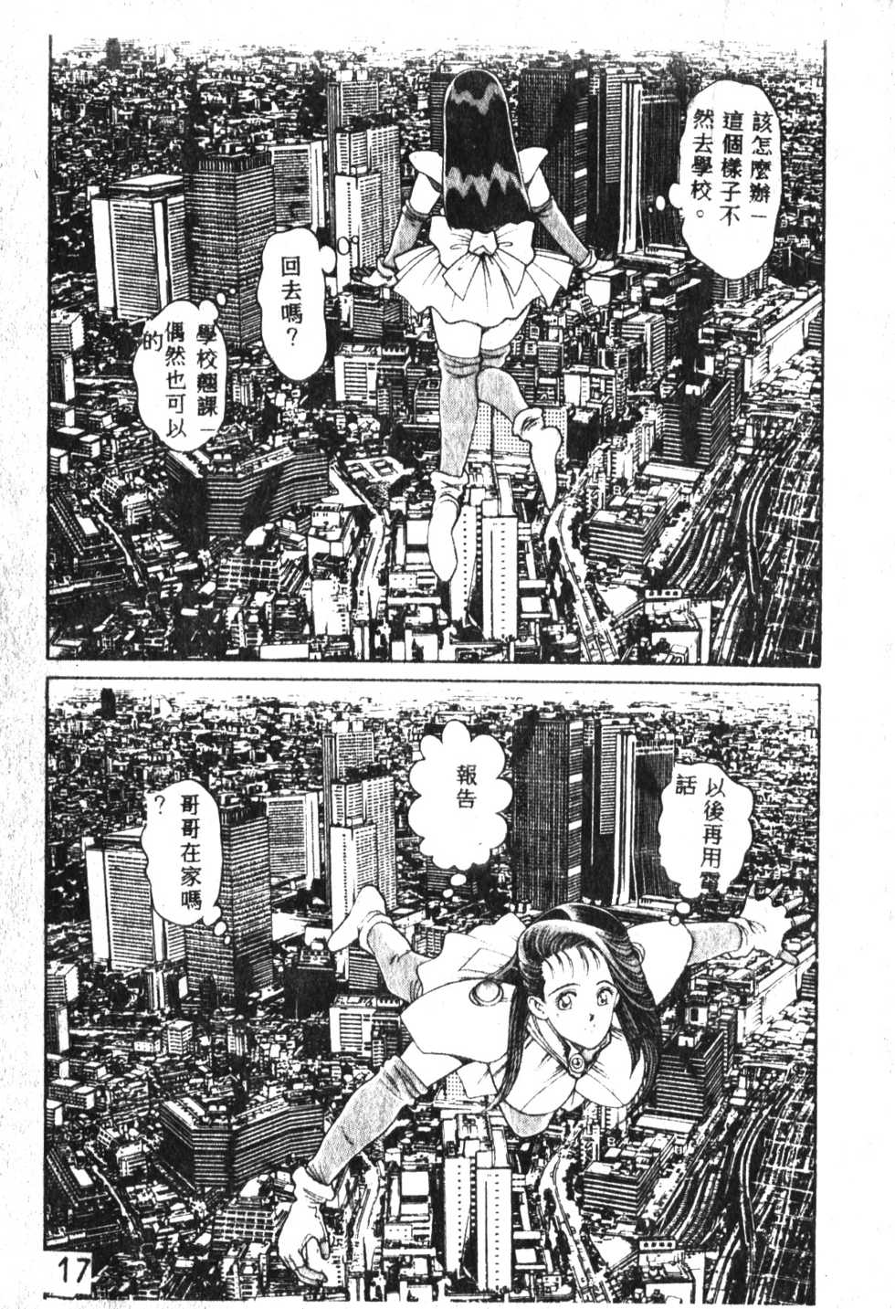 [Chataro] Nami SOS! - Incubi Hunter Nami First Battle [Chinese] - Page 18